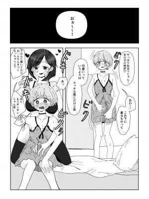 [ラット] 姉の友達に女装がバレました。_11