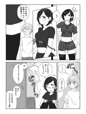 [ラット] 姉の友達に女装がバレました。_09