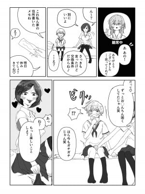 [ラット] 姉の友達に女装がバレました。_07