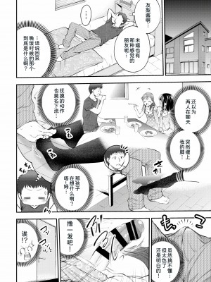 [鶴山ミト] お前で童貞卒業...するはずが! (COMIC BAVEL 2020年8月号)[我不看本子个人汉化] [DL版]_05