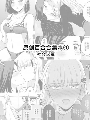 [食べ放題 (生肉)] 創作百合まとめ4 社会人編｜ 原创百合合集本4 [中国語] [DL版]_02