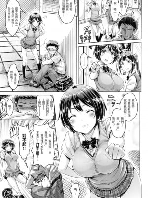 [オクモト悠太] 微熱なキョリ感 [中国翻譯][無修正]_03