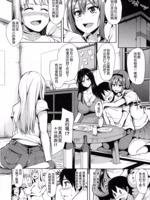 [立花オミナ] 団地の中は僕のハーレム [中国翻译]_014