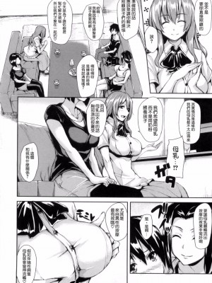 [立花オミナ] 団地の中は僕のハーレム [中国翻译]_044