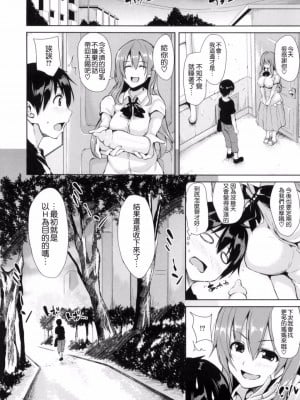 [立花オミナ] 団地の中は僕のハーレム [中国翻译]_069