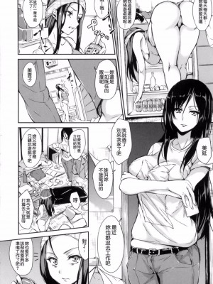 [立花オミナ] 団地の中は僕のハーレム [中国翻译]_112