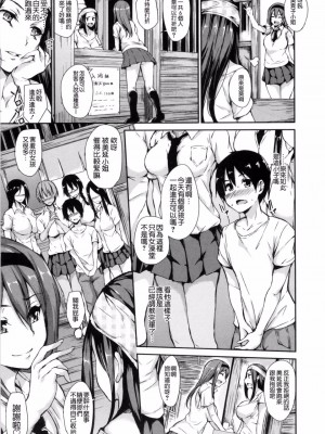 [立花オミナ] 団地の中は僕のハーレム [中国翻译]_115