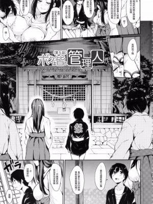 [立花オミナ] 団地の中は僕のハーレム [中国翻译]_138