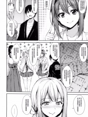 [立花オミナ] 団地の中は僕のハーレム [中国翻译]_140