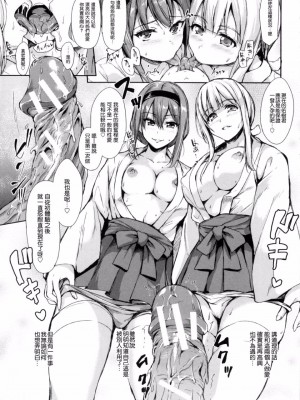 [立花オミナ] 団地の中は僕のハーレム [中国翻译]_143