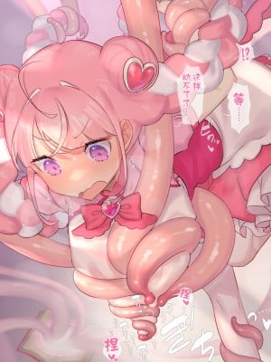 [愛染ぽち] 触手の特訓で乳首イキさせられちゃう魔法少女 [白杨汉化组]_02