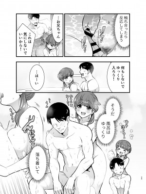 [Jewelry Box (玉姫なお)] るるかちゃんは押しかけ嫁!_029