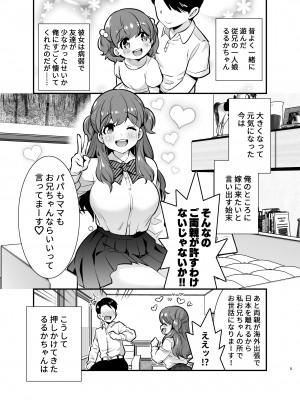 [Jewelry Box (玉姫なお)] るるかちゃんは押しかけ嫁!_005