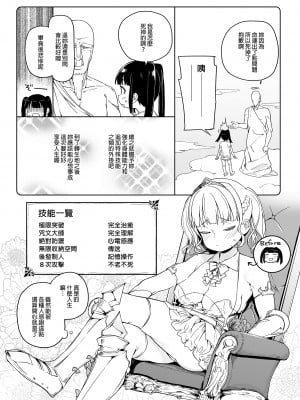 [飯食って寝る。 (あたげ)] 都合の良い楽しい異世界でクズ男の便利な雌になる｜在隨心所欲的異世界裡變成對渣男言聽計從的雌性 [買動漫無修正] [DL版]_04