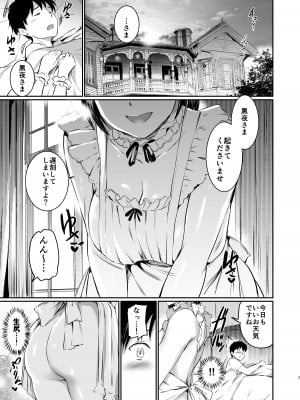 [黒ねこ赤リボン (神代竜)] あくまでメイド3 -lust- 色欲 [DL版]_06