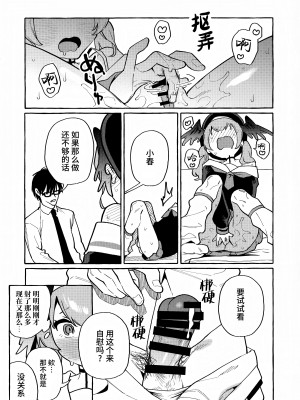 (C102) [コノシロしんこ (山雀たすく、烏丸やよい)] コハルの過酷なオナニーアーカイブ (ブルーアーカイブ) [欶澜汉化组]_17