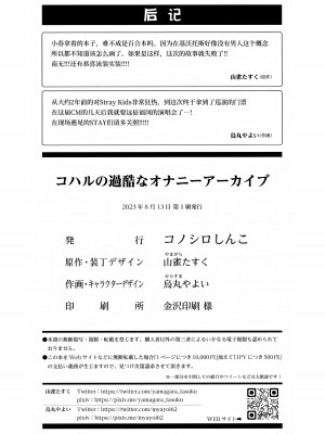 (C102) [コノシロしんこ (山雀たすく、烏丸やよい)] コハルの過酷なオナニーアーカイブ (ブルーアーカイブ) [欶澜汉化组]_30
