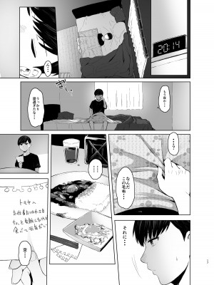 [オミズチヒロ] 発情したメスネコが、仕事の邪魔で困ってます。 [DL版]_17