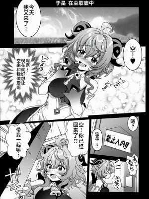 (C102) [URAN-FACTORY(URAN)] 続・隔絶楽園遊戯 (原神) [黎欧出资汉化]_04