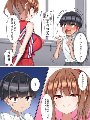 [くらげのすいそう  (葉隠くらげ)] 後輩ドSチアリーダーにドM調教された男の話。_11