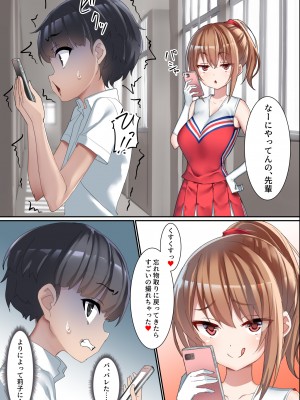 [くらげのすいそう  (葉隠くらげ)] 後輩ドSチアリーダーにドM調教された男の話。_10