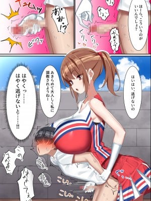[くらげのすいそう  (葉隠くらげ)] 後輩ドSチアリーダーにドM調教された男の話。_16