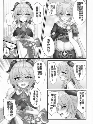 (C102) [月光サンクチュアリ (紅葉月るな)] 嘘がつけないホントのキモチ (原神) [黎欧出资汉化]_06