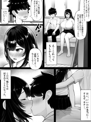 [くるくる] パクられた幼馴染はパコられた彼女_03
