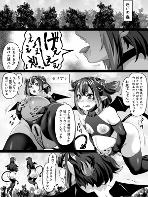 [てぃらみすたると (一弘)] 飢えたサキュバス一家は性癖を拗らせている_03