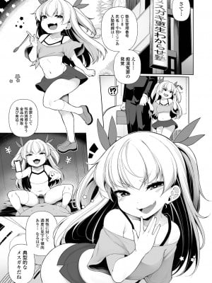 [逆又練物] メスガキわからせ塾 単行本版 [DL版]_007