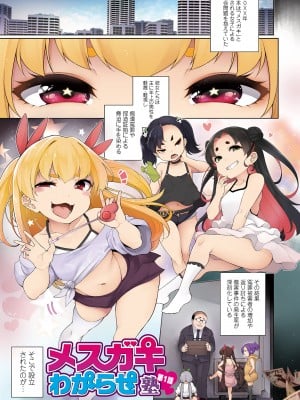 [逆又練物] メスガキわからせ塾 単行本版 [DL版]_003