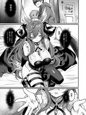 (C102) [いっきづか (きづかかずき)] 同衾。 (グランブルーファンタジー)_3