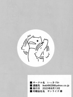 (C102) [いっきづか (きづかかずき)] 同衾。 (グランブルーファンタジー)_8
