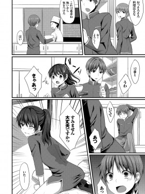[とめきち] めろきゅん～すきのじかん～ [DL版]_124