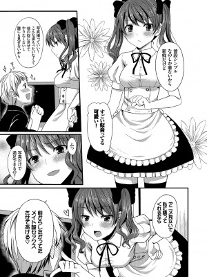 [とめきち] めろきゅん～すきのじかん～ [DL版]_113