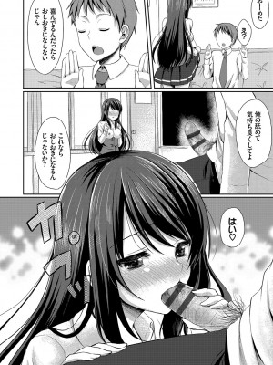 [とめきち] めろきゅん～すきのじかん～ [DL版]_014