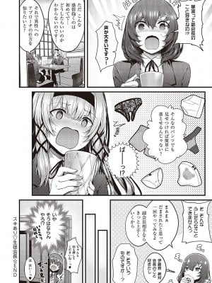 [うこ] 生イキらぶほーる【デジタル特装版】 [DL版]_035