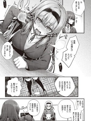 [うこ] 生イキらぶほーる【デジタル特装版】 [DL版]_286