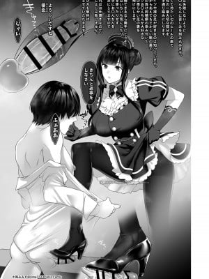 [小箱みみず] 七さんに怒られ惨め射精~飴と鞭~_05