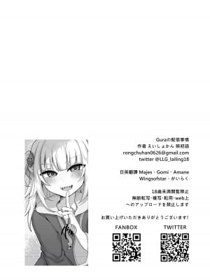 [RongChuhan (えいしょかん)] Guraの配信事故 (がうる・ぐら) [DL版]_03