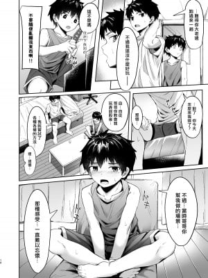 [しーおーつー (なよし)] ギブアンドテイク[海棠零个人汉化] [Digital]_09