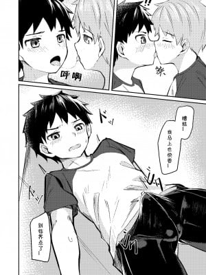 [しーおーつー (なよし)] いつもの。[海棠零个人汉化] [Digital]__12