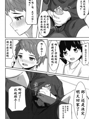 (ショタフェス4) [二酸化炭素 (なよし)] 慰心電心[男女搭配干♂活不累三人汉化]_003
