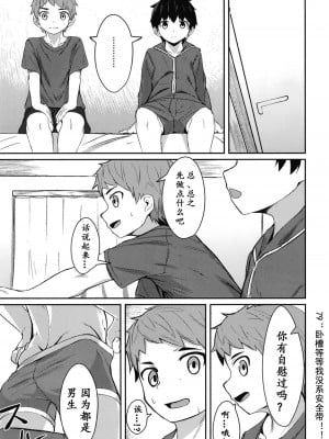 (ショタフェス4) [二酸化炭素 (なよし)] 慰心電心[男女搭配干♂活不累三人汉化]_008