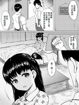 [ねこ缶 (ぬこやろう)] 家庭訪問で教え子を食ったと思ったら逆に食われていた話 [甜族星人x我不看本子个人汉化] [DL版]_07