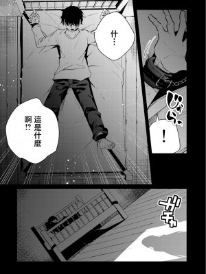 [きただりょうま] 見知らぬ女子高生に監禁された漫画家の話 ～if～ [中国翻译]_02