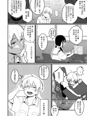 [Fatima Cigarette (滝まくら)] 藍色に染まるまで3～はじめてのかれし [柚子厨个人汉化] [DL版]_04
