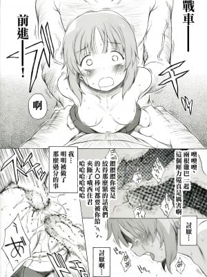 [板野ちはる] 西住流に逃げるという道は無いらしいですよ (ガールズ&パンツァー)[中国翻译]_06