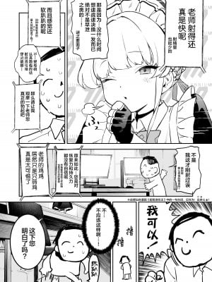[カムリズム (鬼頭サケル)]トキの勃起力改善パーフェクトトレーニング (ブルーアーカイブ) [葱鱼个人汉化] [DL版]_06