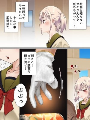 [白猫屋] メスガキ理解らせ催眠調教物語_05